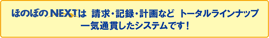 介護DB,CHASE,介護報酬改定,chase,VISIT,LIFE