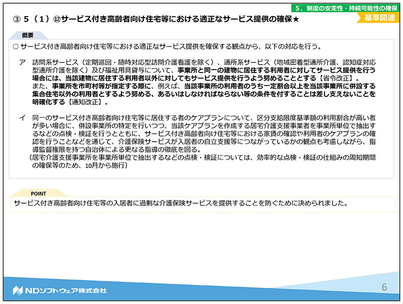 令和3年度改正,介護報酬改定,基本報酬,加算,LIFE,VISIT,CHASE,福祉用具貸与,認知症,高齢者向け住宅