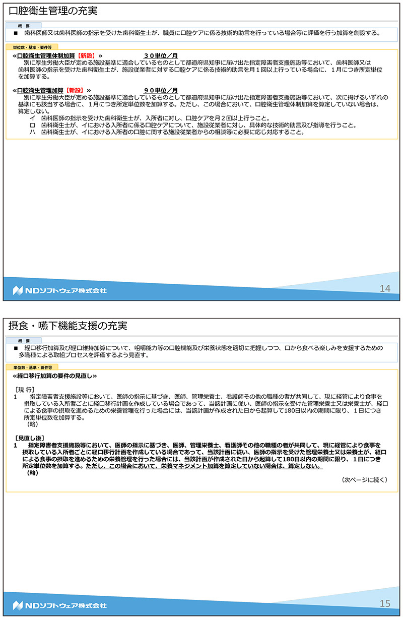 障害福祉,令和3年度障害福祉サービス等報酬改定,感染症,業務継続,新型コロナ,虐待防止,業務効率化,ICT化,地域区分,施設入所支援,口腔衛生管理,摂食,嚥下,重度障害者支援加算,災害対策,身体拘束,処遇改善加算,補足給付