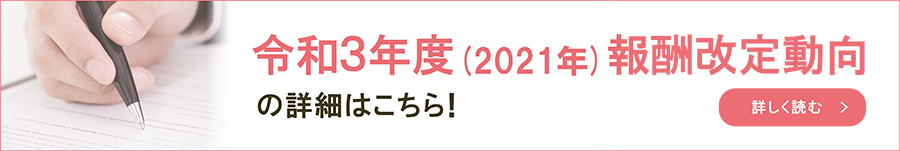 介護DB,CHASE,介護報酬改定,chase,VISIT,LIFE