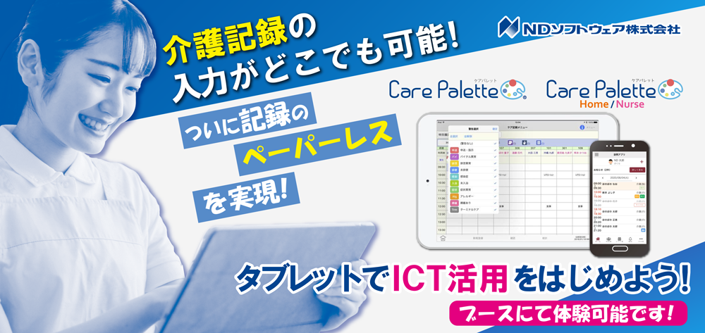 CareTEX,名古屋,ケアテックス