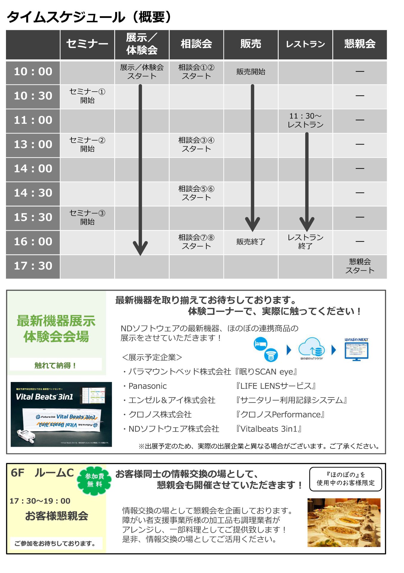 ほのぼの,ほのぼのNEXT,ほのぼの祭,イベント,北海道,介護施設,人材不足