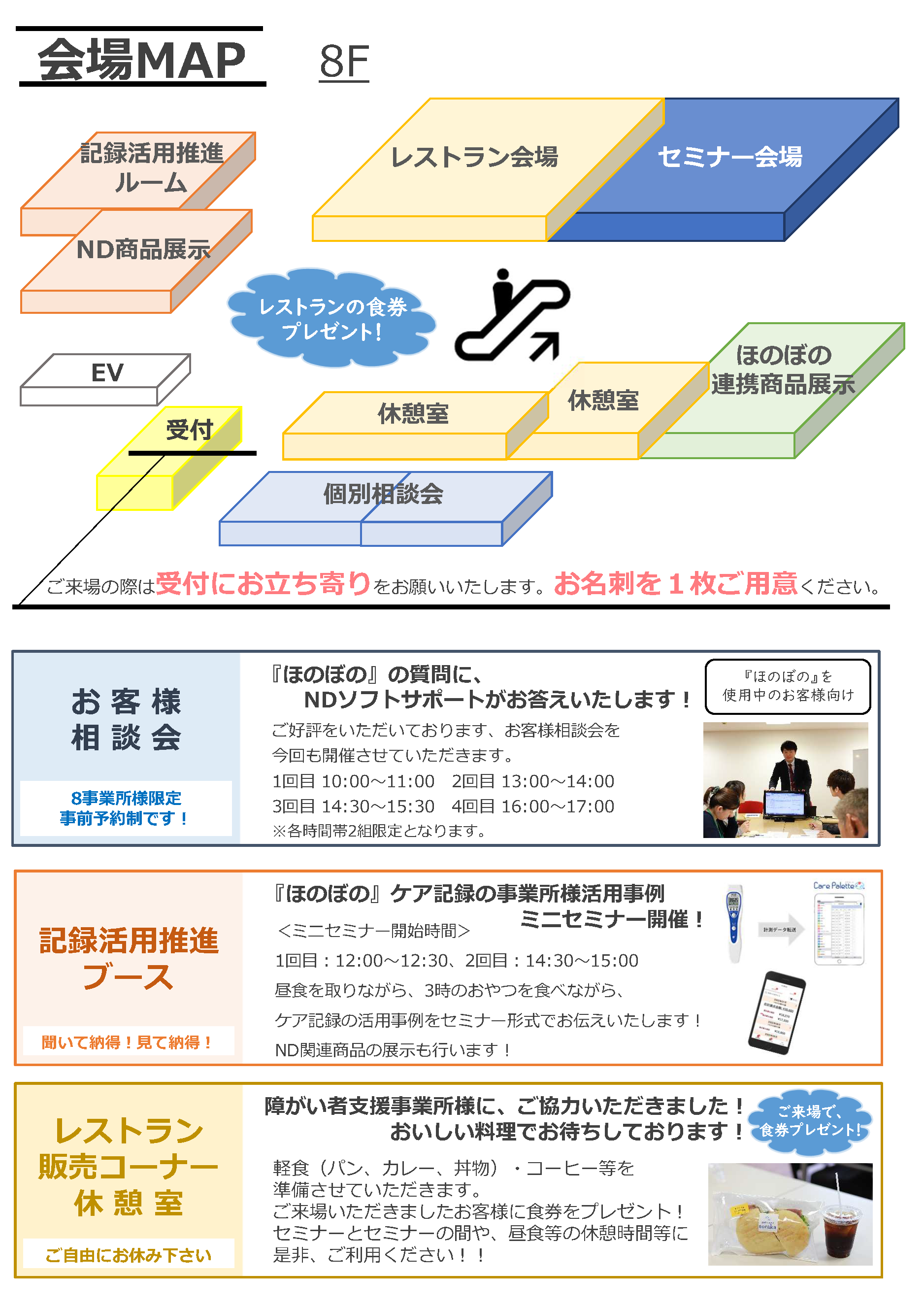 ほのぼの,ほのぼのNEXT,ほのぼのフォーラム,イベント,NDソフト,介護施設