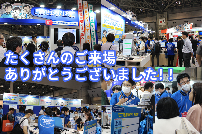 HCR2024御礼