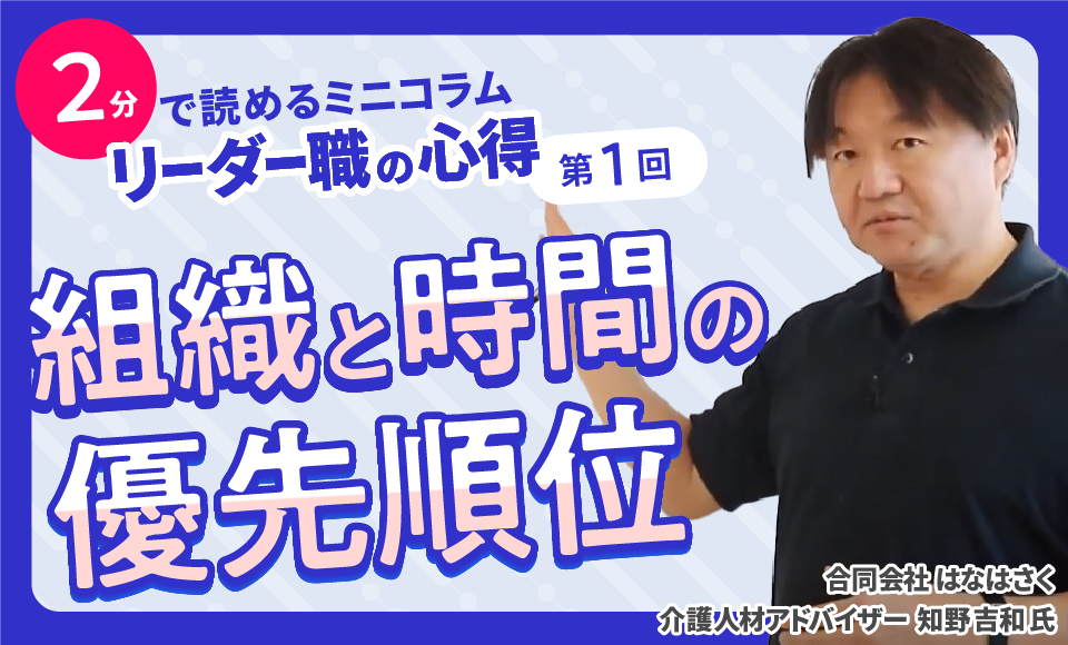 第1回　組織と時間の優先順位