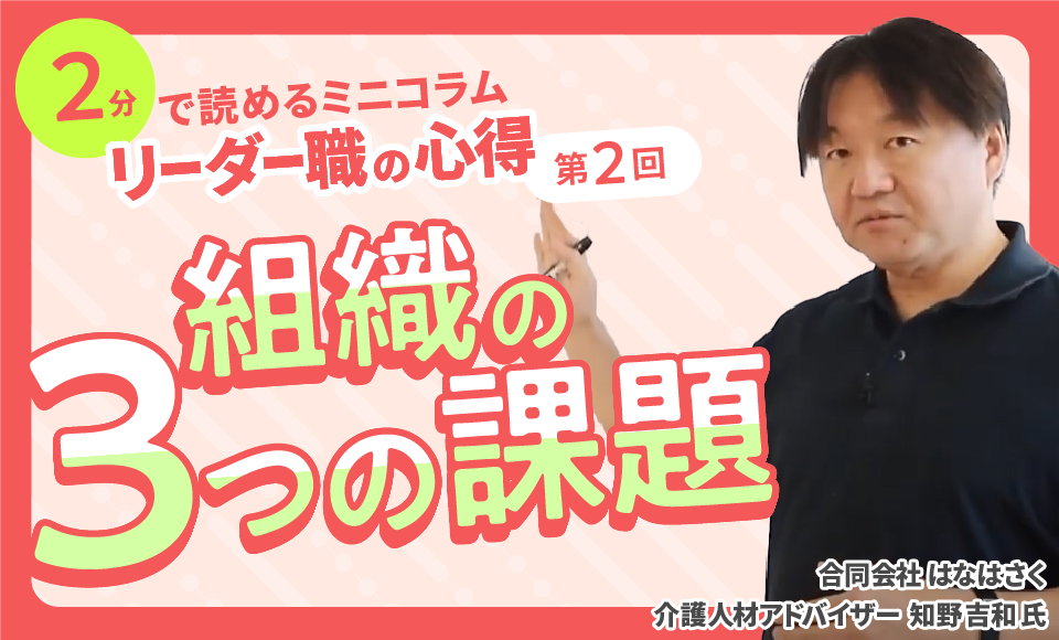 第2回　組織の3つの課題