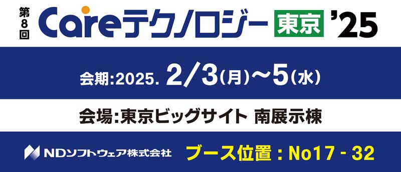 Careテクノロジー東京