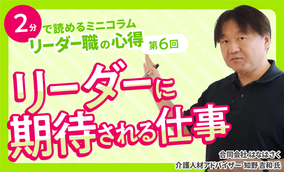 第6回　リーダーに期待される仕事