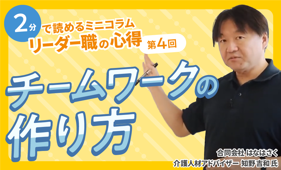 第4回 チームワークの作り方