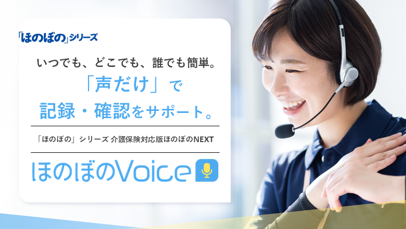ほのぼのシリーズ,NDソフト,ほのぼのVoice