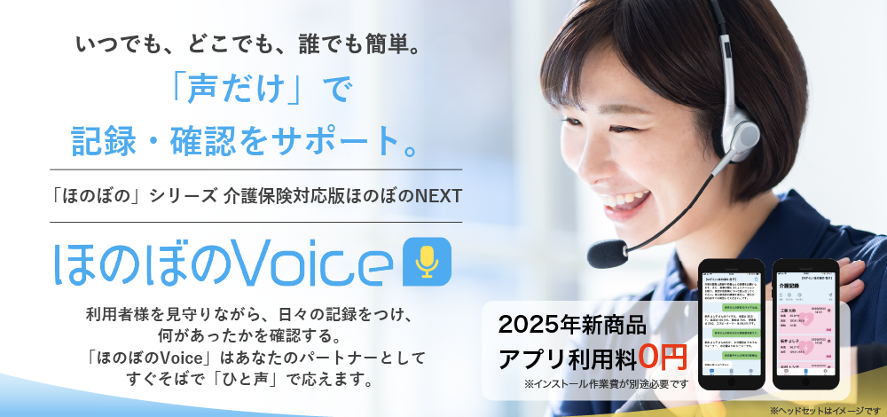 ほのぼのVoice