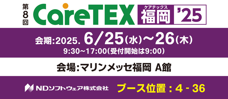 CareTEX仙台’25