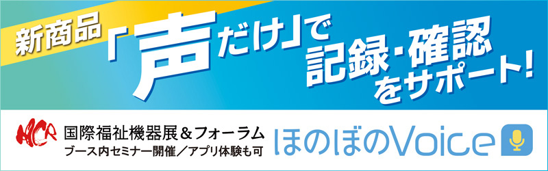 ほのぼのVoice