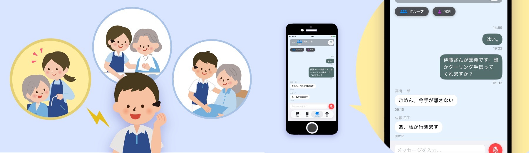 ほのぼのVoice,ほのぼのボイス,AI音声,AI,介護記録